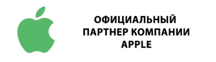 официальный партнер apple